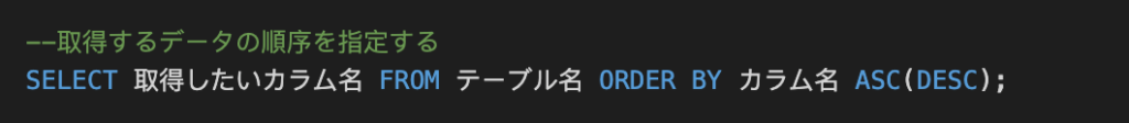 ORDER BYで並び替え