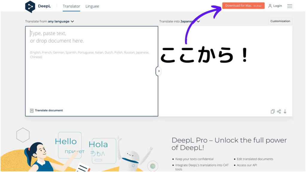 DeepLのMac用ツールをダウンロードする
