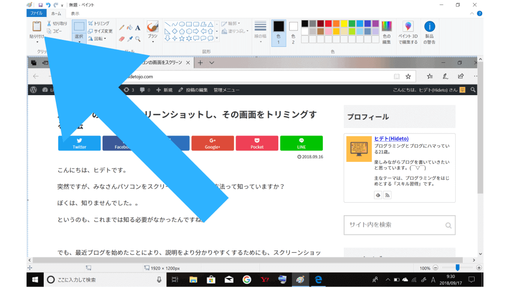 ペイント内で貼り付けを選択