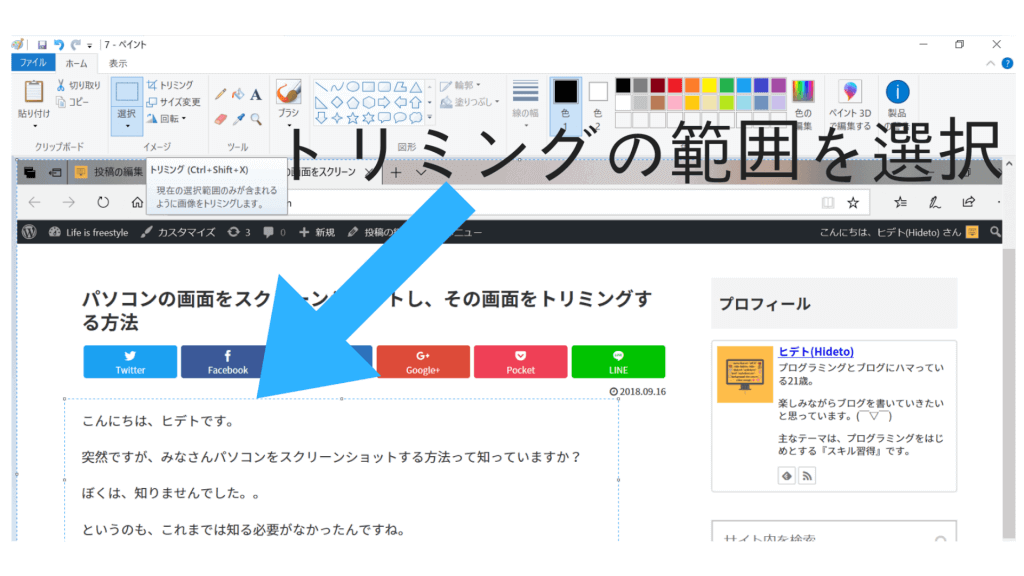 トリミングの範囲を選択