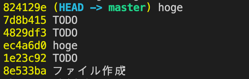 離れた複数のコミットがある状態