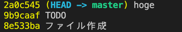 git rebase -iでコミットをまとめた状態