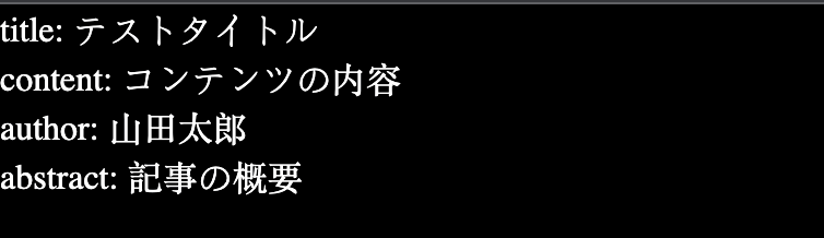 GraphQLから取得したデータを表示