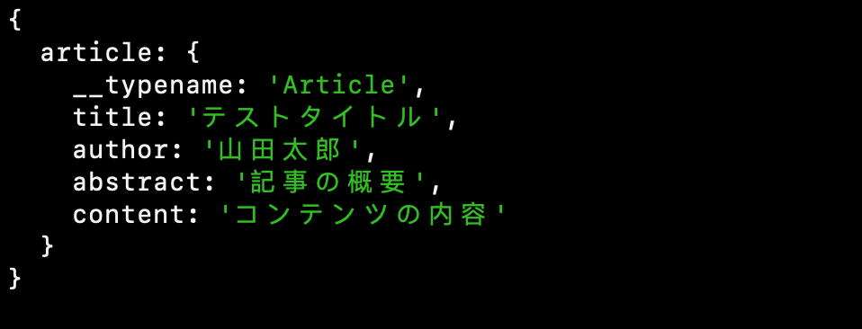 GraphQLのFragmentでは重複は排除される