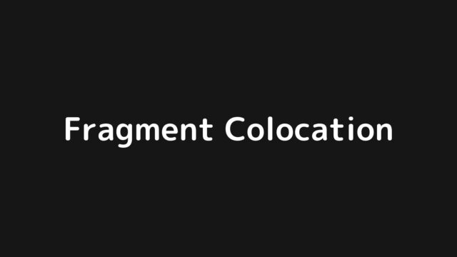 Fragment Colocationの素晴らしさを布教したい【GraphQL】