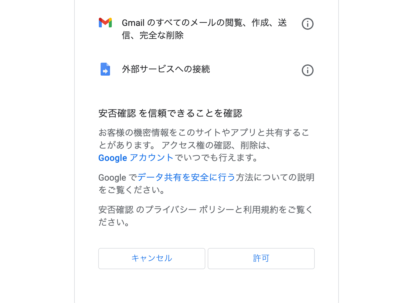 GASでページ移動して許可