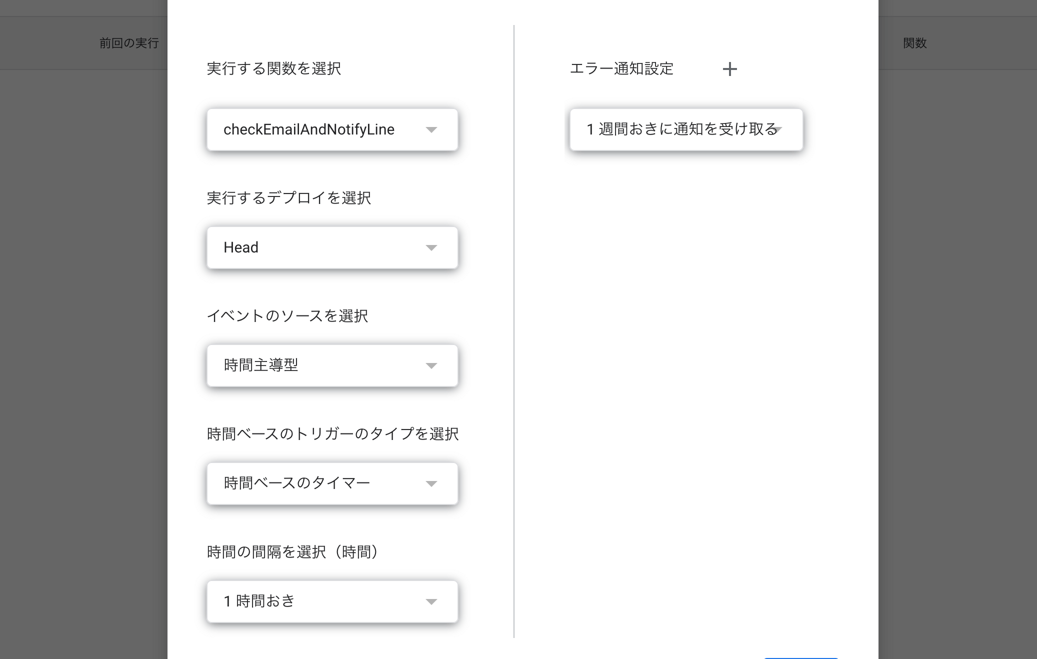 GASでトリガーの条件を設定