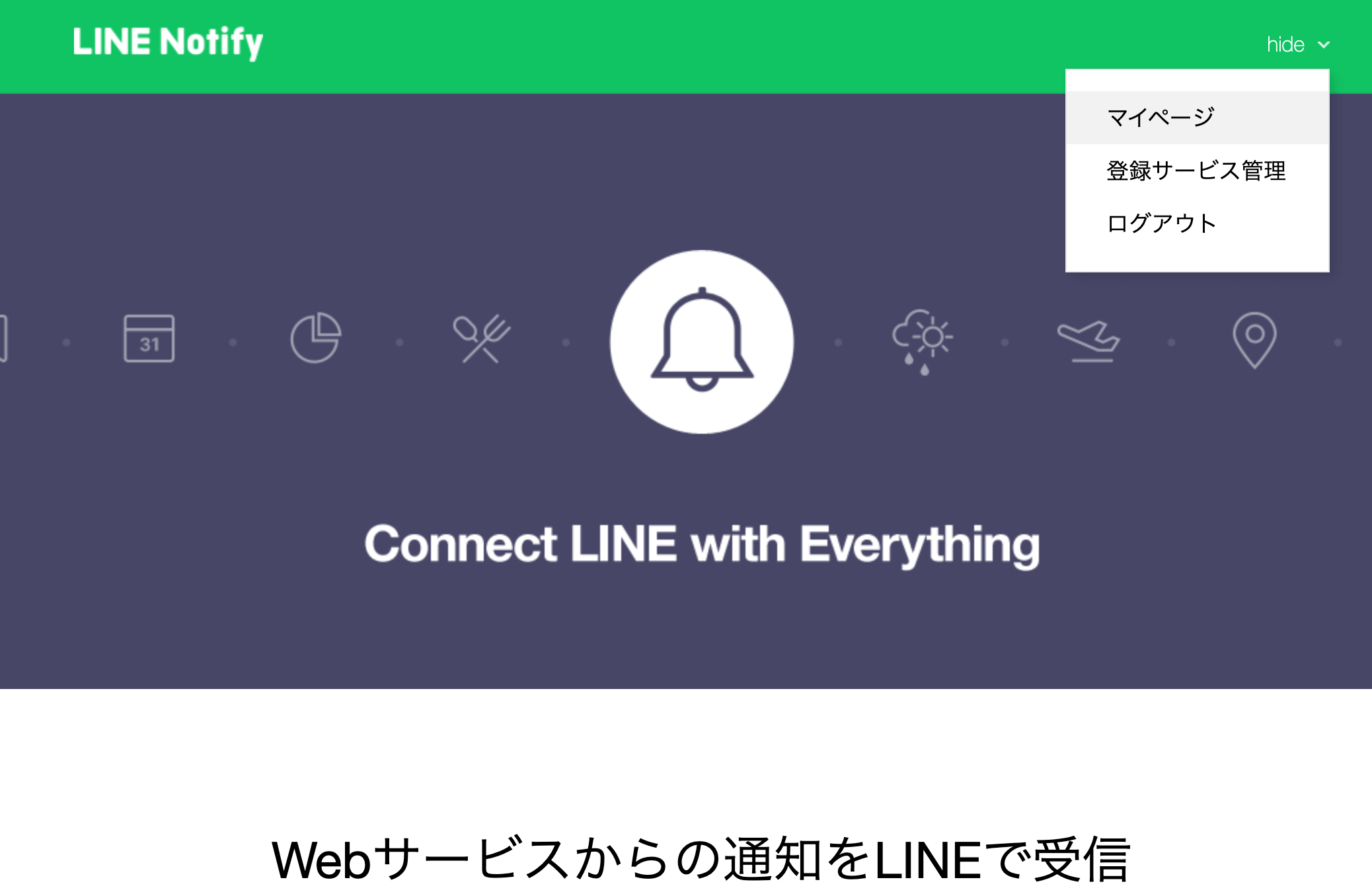 LINE Notifyのマイページに移動