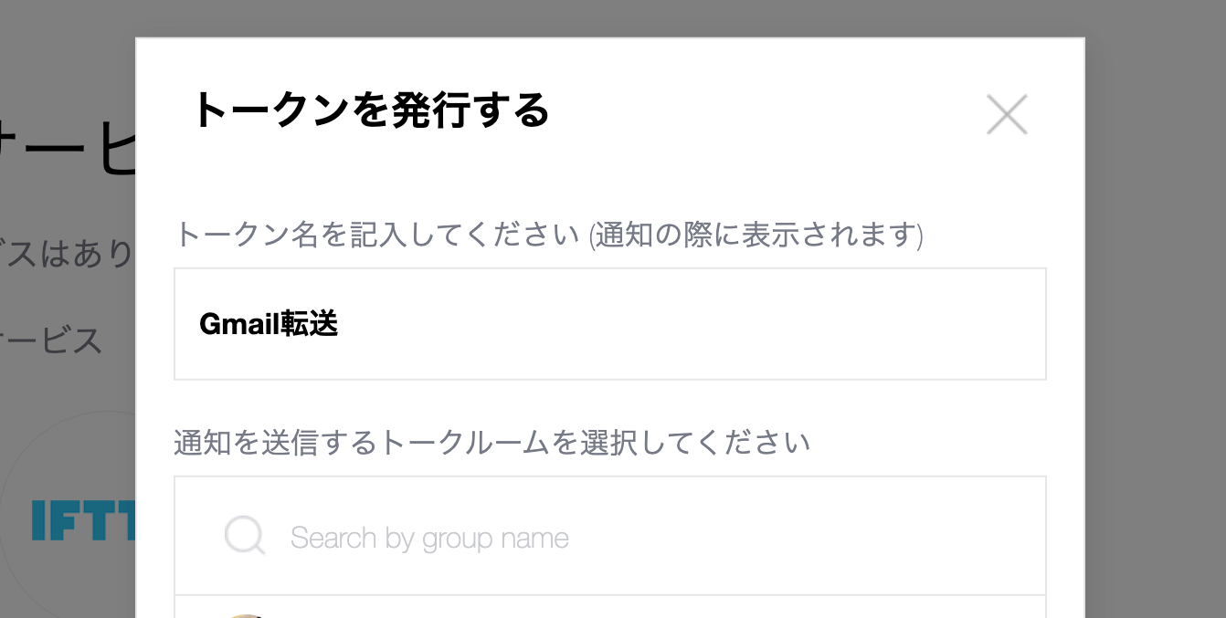 LINE Notifyのアクセストークンの条件を設定