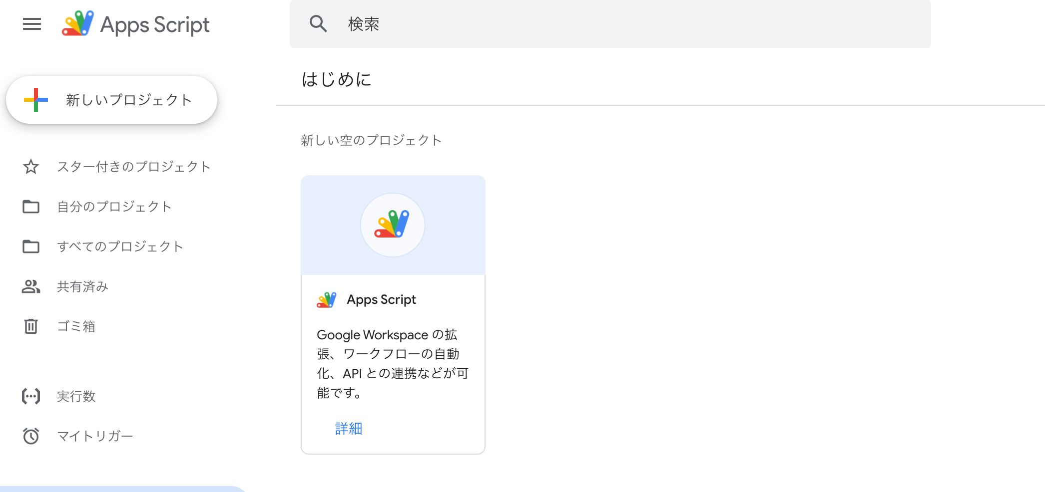 「新しいプロジェクト」をクリック