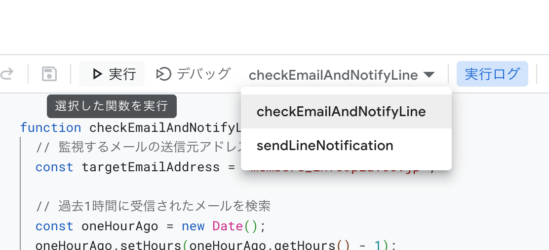 GASで作成した関数を実行